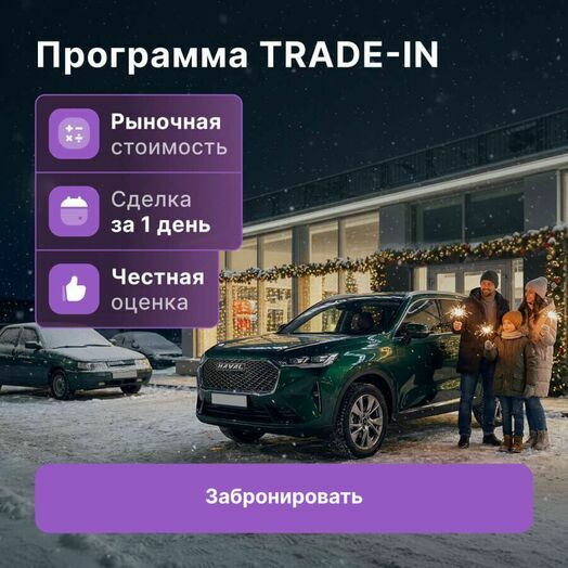 Программа TRADE-IN