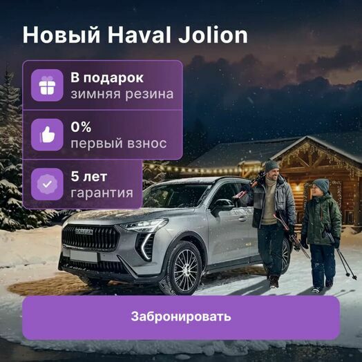 Новый Haval